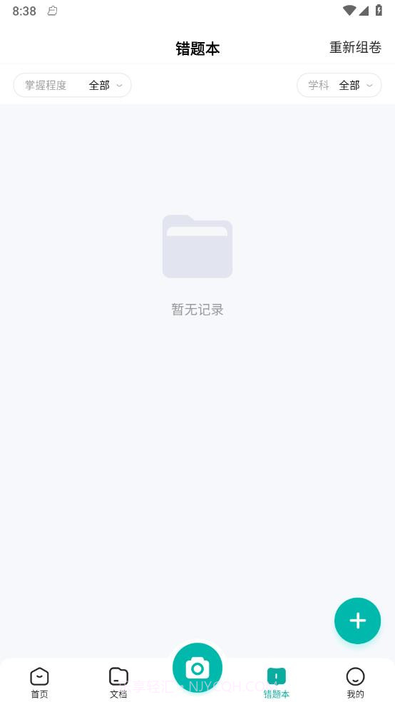 满分试卷助手官网版截图3 满分试卷助手官网版截图3