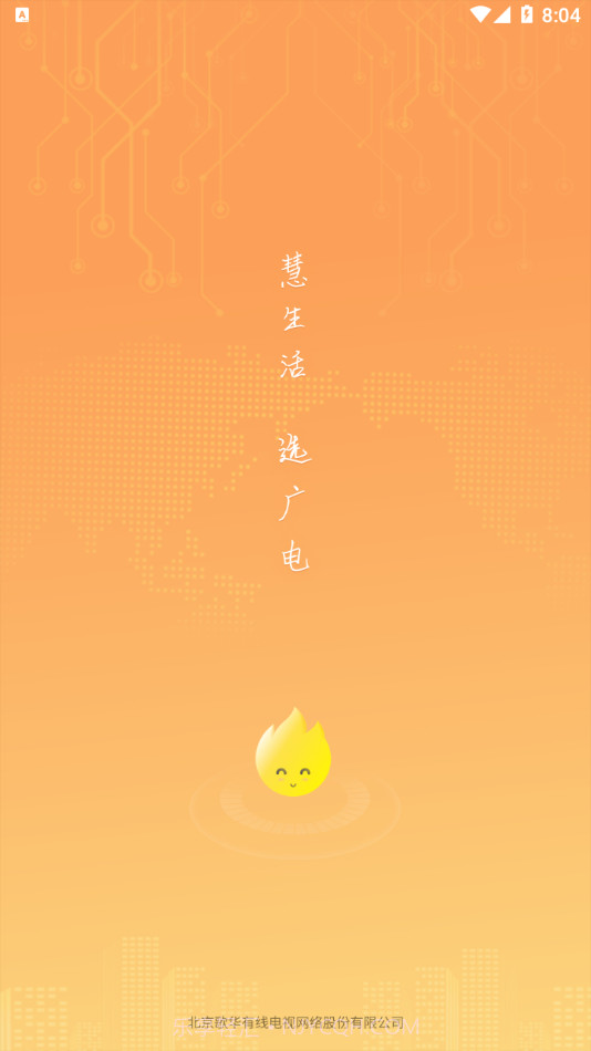 歌华慧家截图1 歌华慧家截图1