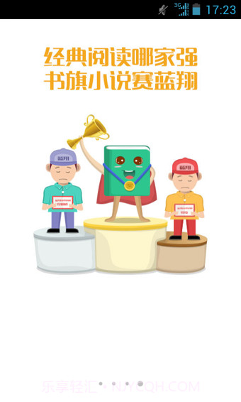 书旗小说HD截图1 书旗小说HD截图1