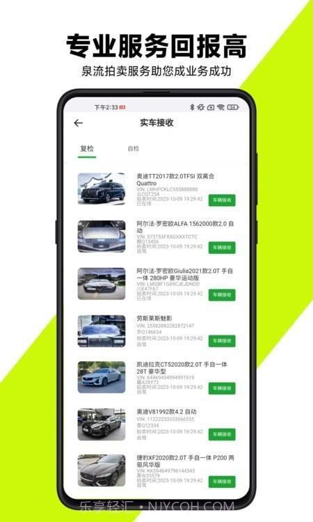 有辆管理端截图1