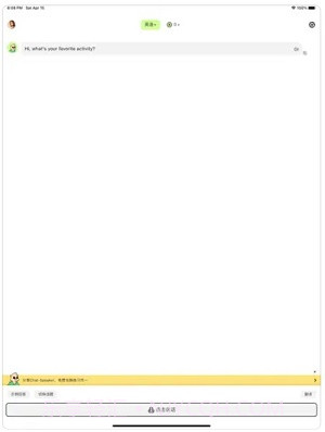 Chat练口语截图2 Chat练口语截图2