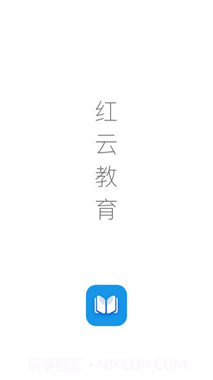 红云教育截图1