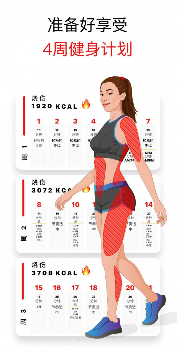 徒步瘦身截图1 徒步瘦身截图1