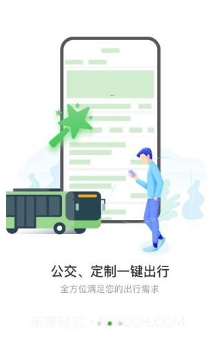 西咸公交截图2 西咸公交截图2