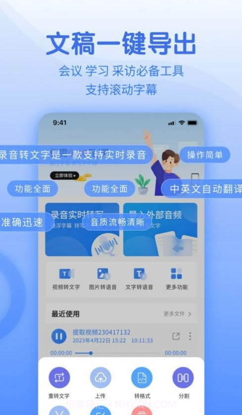 闪速语音文字转换器手机版截图1