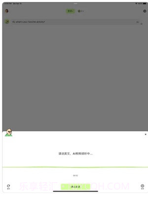 Chat练口语截图1 Chat练口语截图1