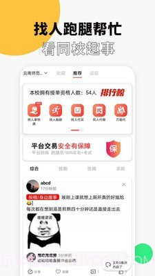 校滴截图2 校滴截图2
