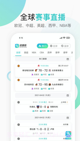 说球帝app截图1