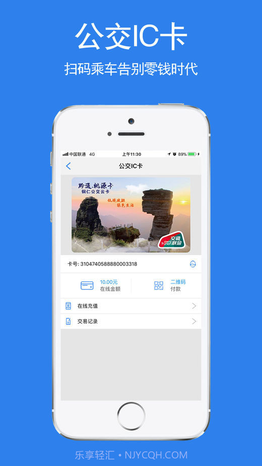 铜仁公交截图2 铜仁公交截图2