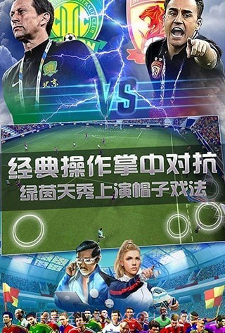 球场风云内购版截图4 球场风云内购版截图4