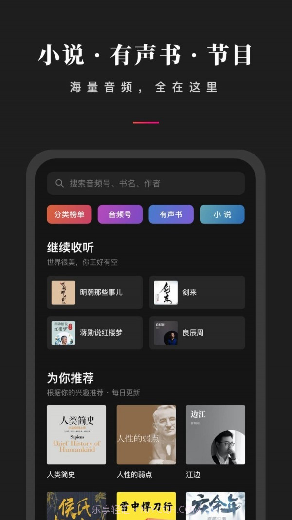 微信听书截图2 微信听书截图2