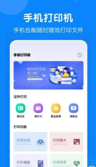 小白无线打印机截图3 小白无线打印机截图3