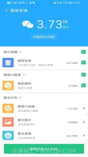 全能清理助手截图3 全能清理助手截图3