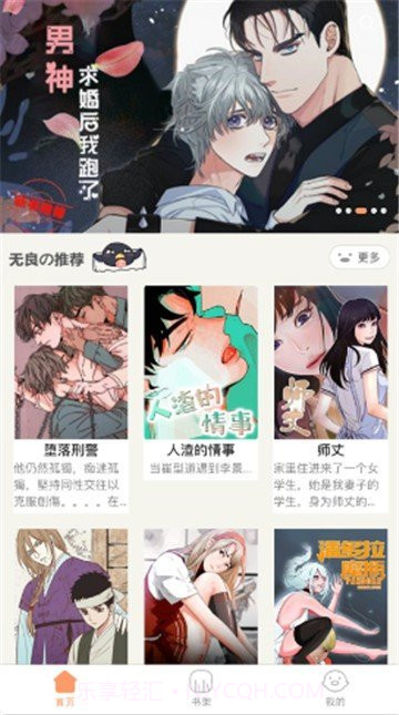 叮当漫画截图2 叮当漫画截图2
