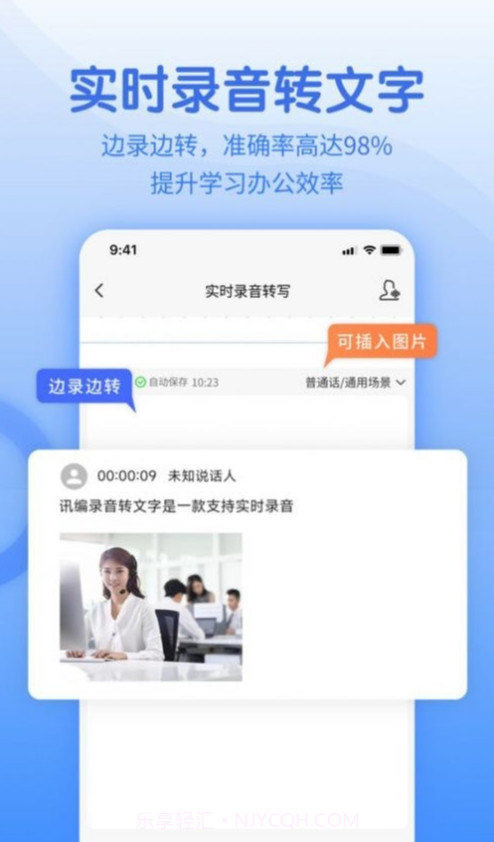 闪速语音文字转换器手机版截图2