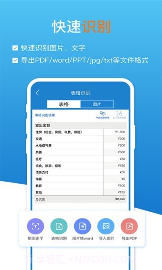 扫描识图全能王截图2