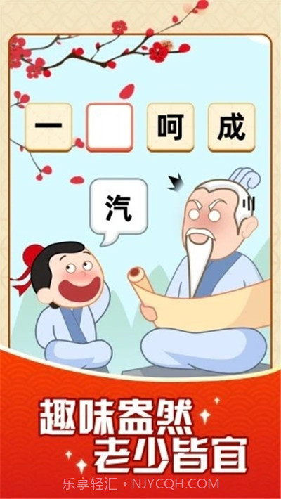 成语摇钱树提现版(含邀请码)截图1 成语摇钱树提现版(含邀请码)截图1