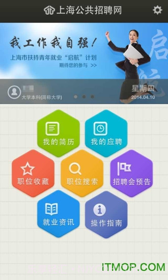 12333公共招聘网(个人求职信息网)V1.2.5 去广告版截图3