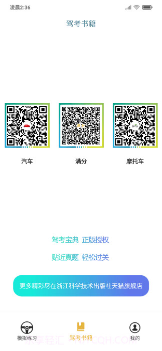 交通365截图1 交通365截图1