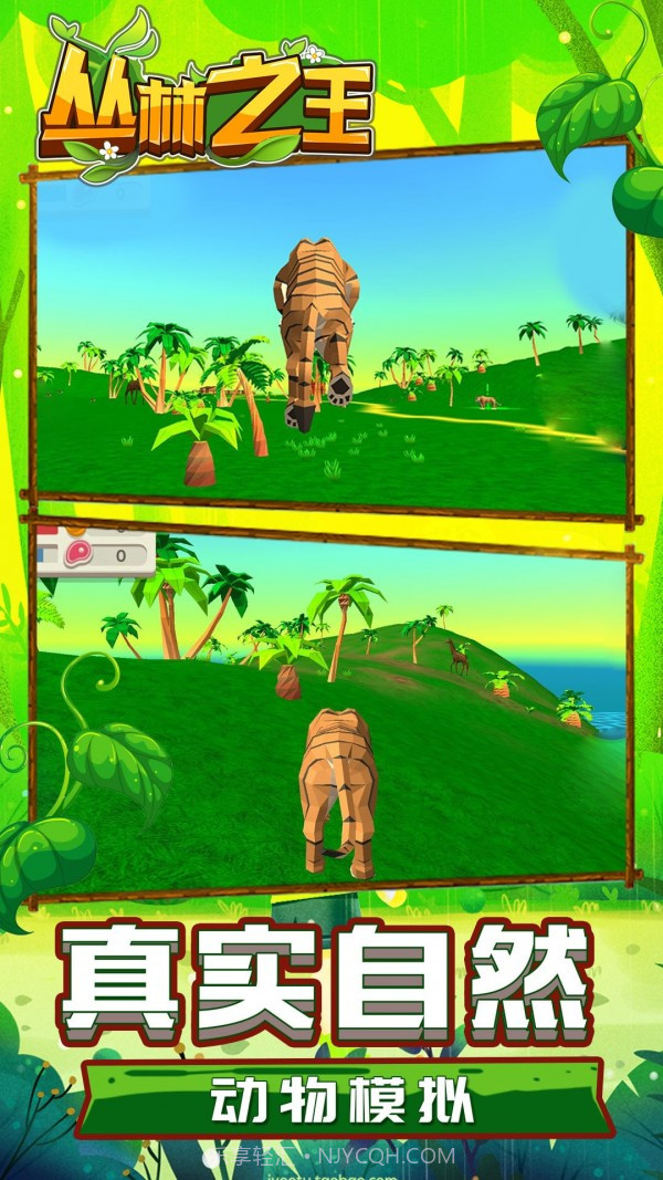 丛林之王模拟截图3 丛林之王模拟截图3