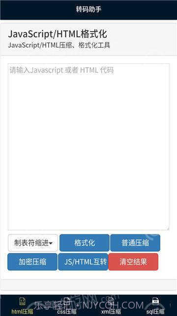 转码助手截图2 转码助手截图2