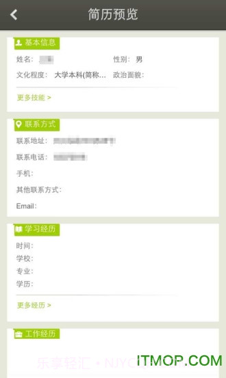 12333公共招聘网(个人求职信息网)V1.2.5 去广告版截图2