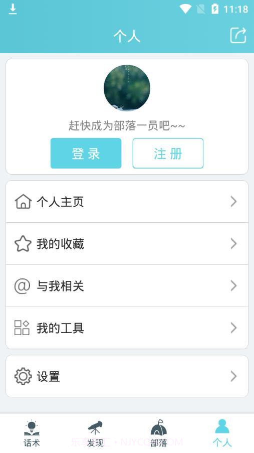 话术部落网页版截图4 话术部落网页版截图4