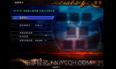 三国志9凤舞九天截图3