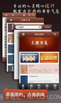 古典书城免费版截图1