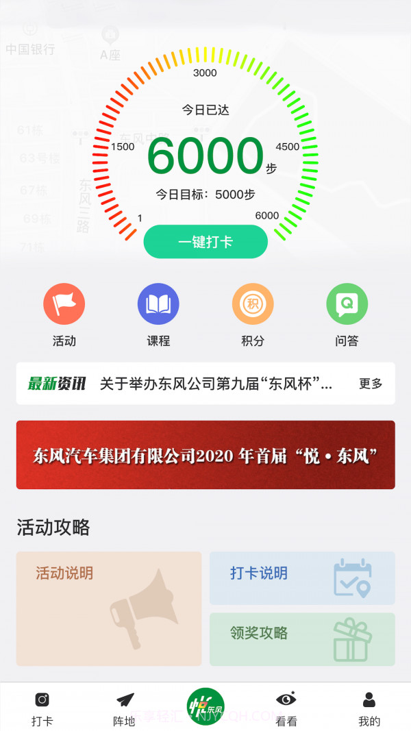 悦东风截图1