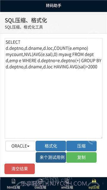转码助手截图4 转码助手截图4