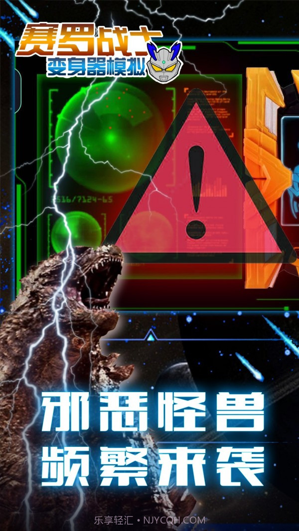 赛罗战士变身器官网版截图3