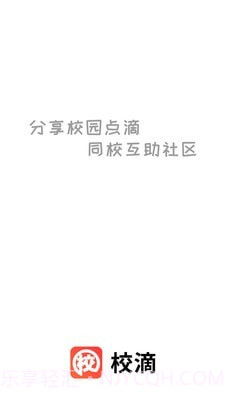 校滴截图1 校滴截图1