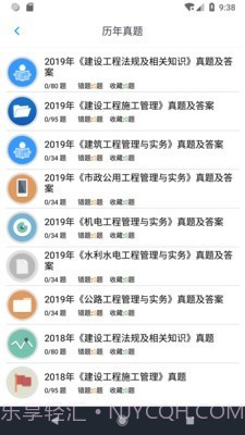 二级建造师考题集截图5