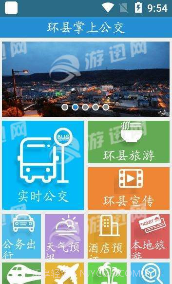 环县公交截图2 环县公交截图2