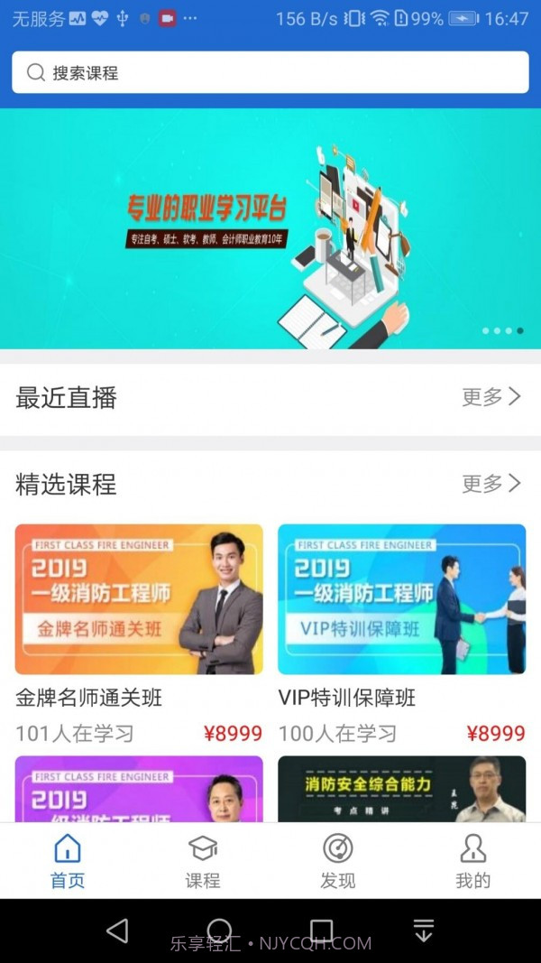 方引在线课堂手机版截图1 方引在线课堂手机版截图1