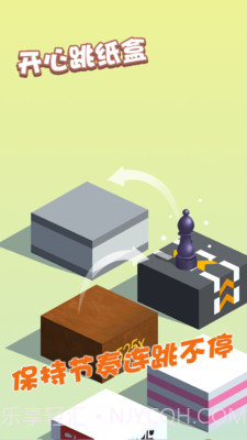 开心跳纸盒截图1