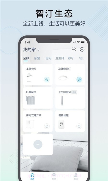 智汀家庭云截图3 智汀家庭云截图3