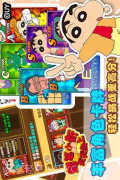 蜡笔小新天天向上免费版截图3 蜡笔小新天天向上免费版截图3