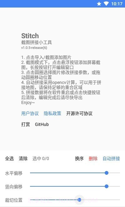 Stitch截图拼接官网版截图2 Stitch截图拼接官网版截图2