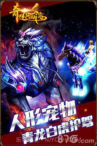 奇迹西游手机版截图4