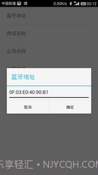 度思蓝牙打印机免费版截图2 度思蓝牙打印机免费版截图2