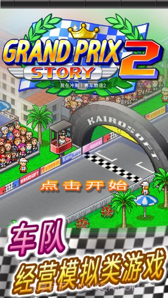 冲刺赛车物语2截图7 冲刺赛车物语2截图7