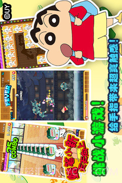 蜡笔小新天天向上免费版截图2 蜡笔小新天天向上免费版截图2