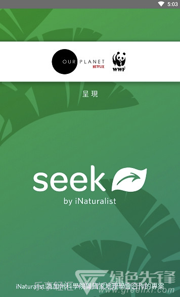 Seek (Seek AI生物辨识)V2.2.3 截图4