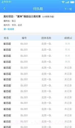 去飞行裁判端(航空赛事裁判助手)V1.1 截图2 去飞行裁判端(航空赛事裁判助手)V1.1 截图2