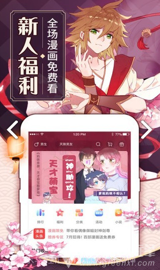 纹绣漫画app截图3 纹绣漫画app截图3