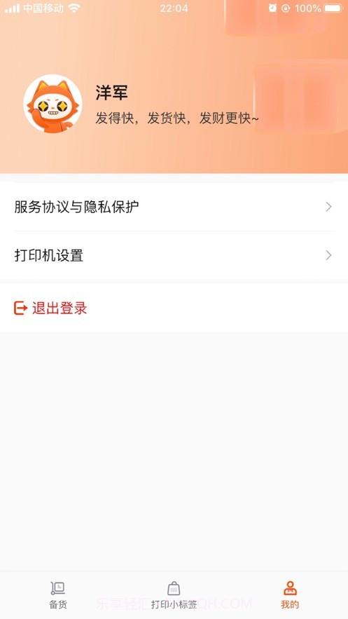 发得快截图4 发得快截图4