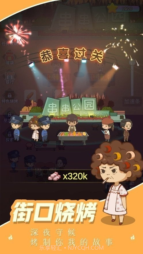 我的烧烤摊红包截图3 我的烧烤摊红包截图3