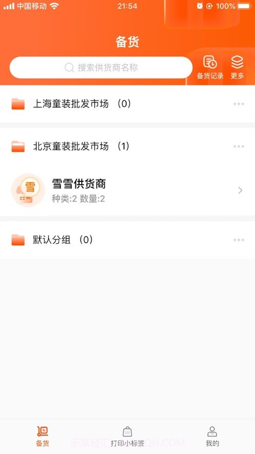 发得快截图3 发得快截图3
